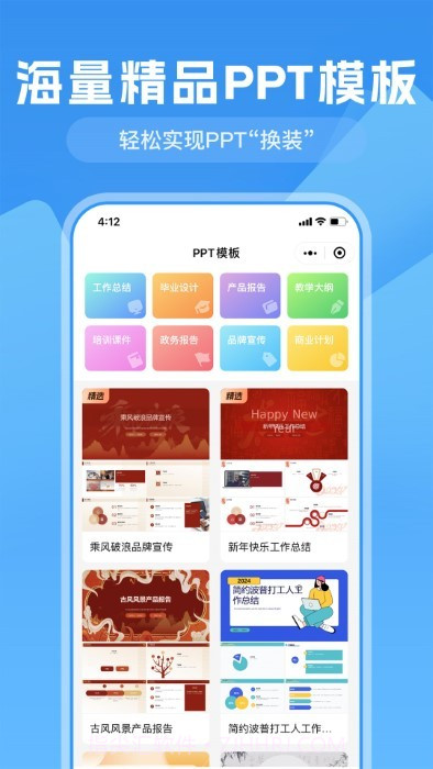 一键生成ppt截图1