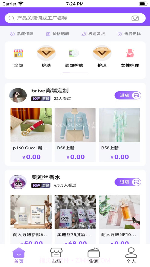 潮牌供货网截图1 潮牌供货网截图1