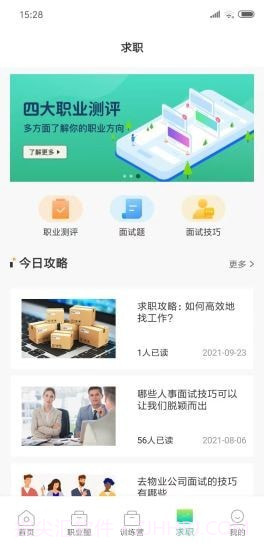 职业发现截图5