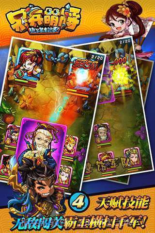 呆兵萌将截图4 呆兵萌将截图4