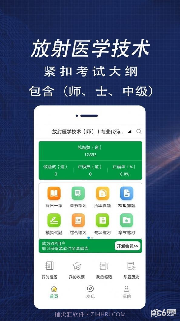 放射医学技术全题库截图4