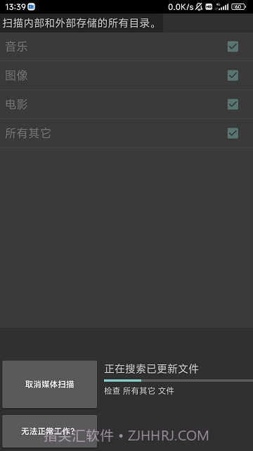 媒体重新扫描截图1