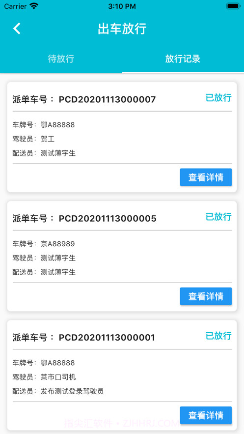 润药物流管理端截图2