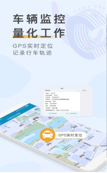 车辆云定位截图2