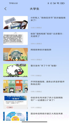 金钟反诈卫士截图4 金钟反诈卫士截图4