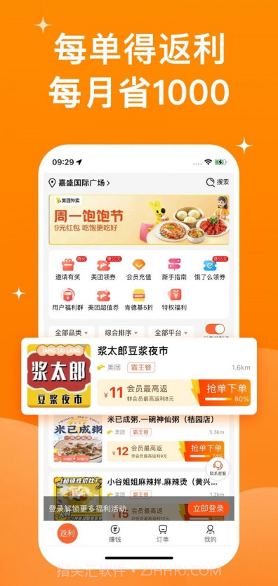 霸王用餐截图2