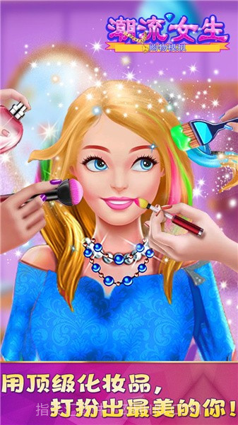 潮流女生购物模拟无限金币截图1