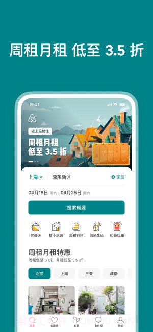 Airbnb爱彼迎截图2 Airbnb爱彼迎截图2