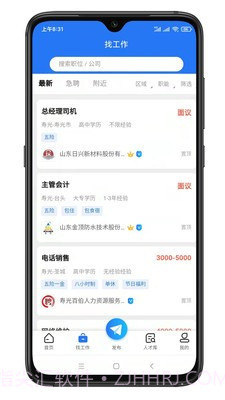 寿光人才网截图3