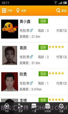 5257智能代驾(客户端)截图1