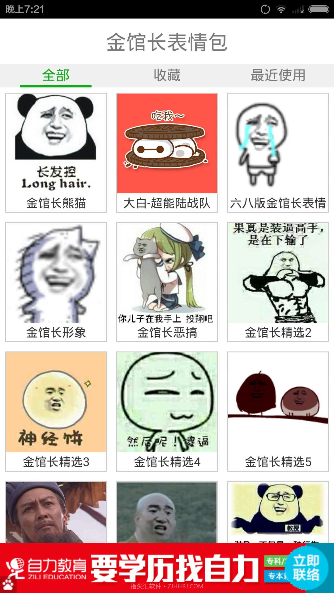 金馆长表情包截图1