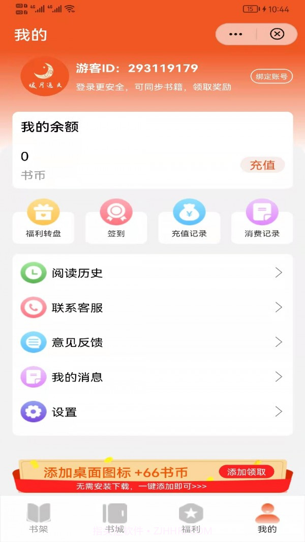 暖月追文截图3 暖月追文截图3