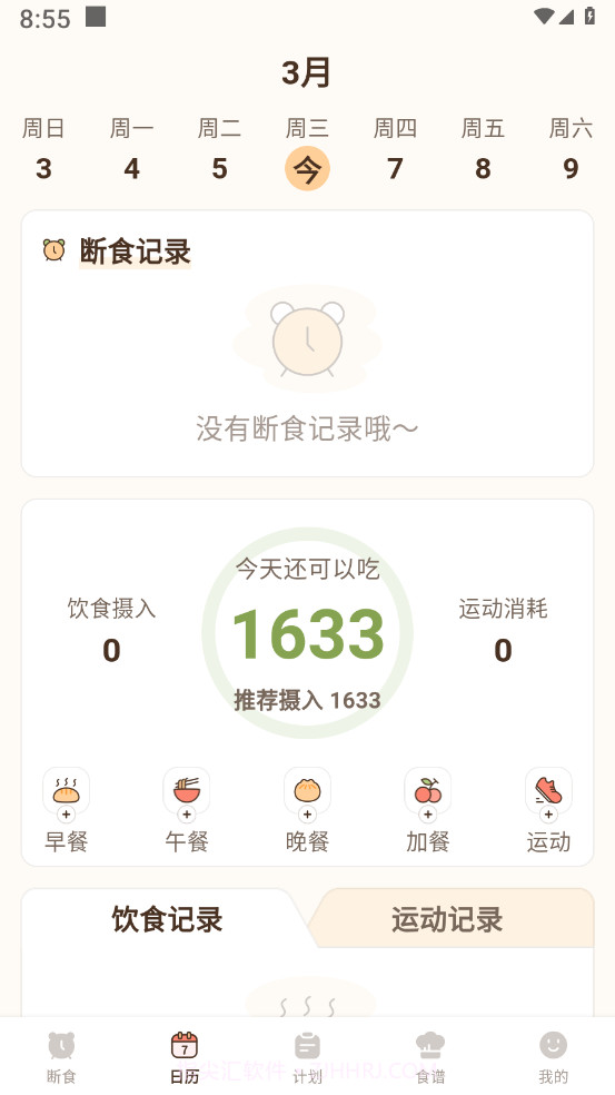 时光轻断食截图1