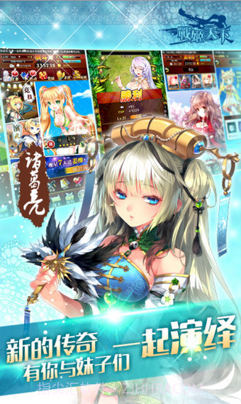 战姬天下截图4
