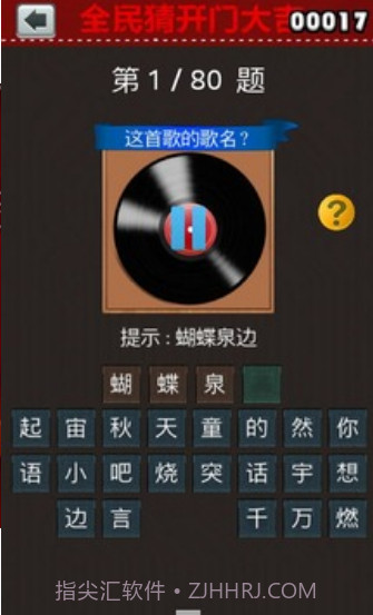 全民猜开门大吉截图3