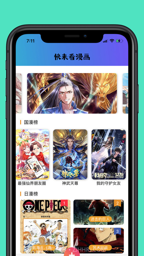 热血漫画大全截图1