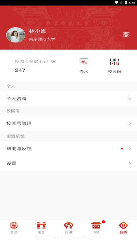 南京师范大学截图2