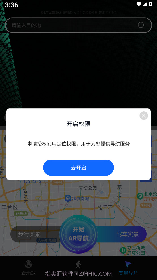 地球实景导航截图2