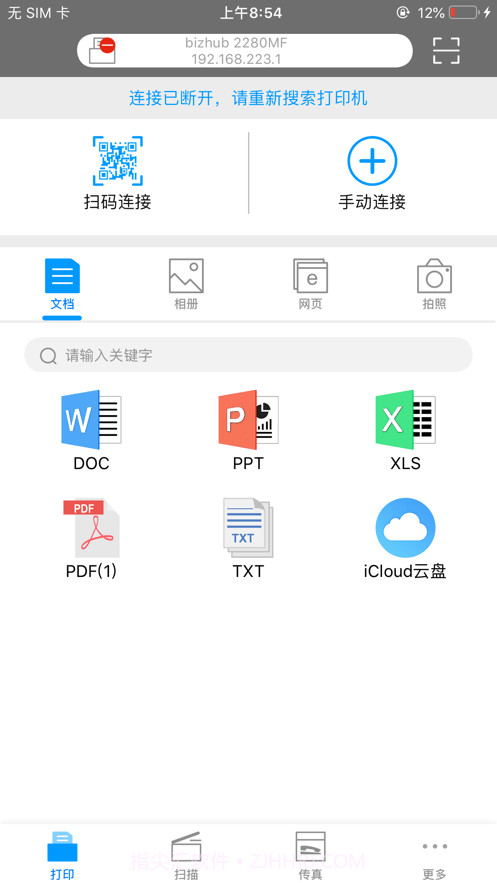 柯尼卡美能达打印截图1