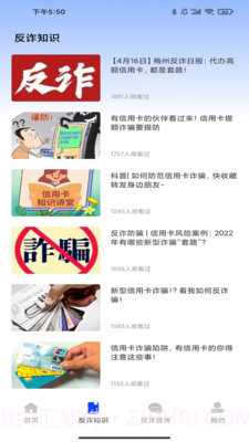 金钟反诈卫士截图2 金钟反诈卫士截图2