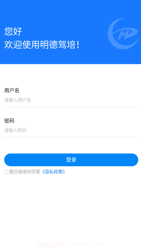 明德驾培办公端截图4