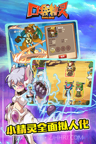 口袋精灵Online截图2