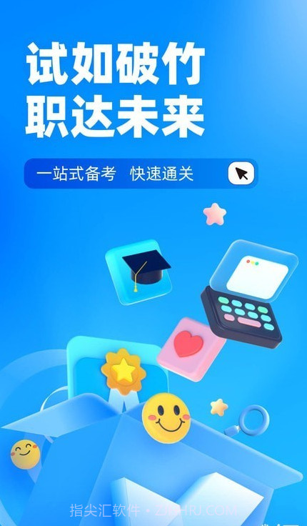 专升本聚题库截图1