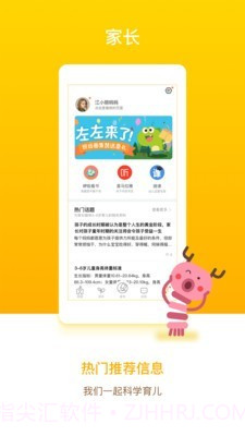 孩子通家长版截图1