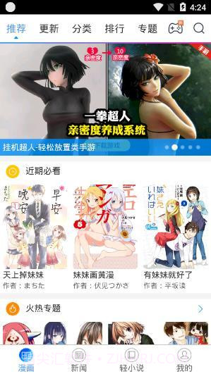 追书免费漫画截图1