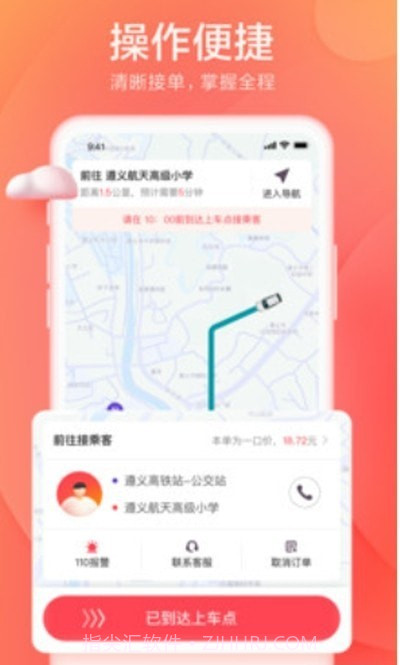 和尚出行司机截图2 和尚出行司机截图2