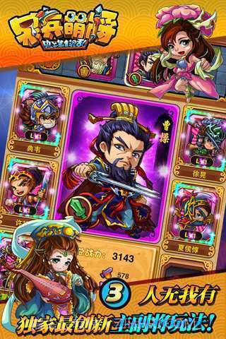 呆兵萌将截图3 呆兵萌将截图3