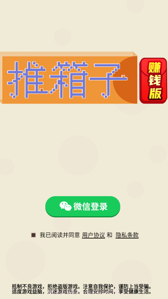 推箱子赚钱版截图2