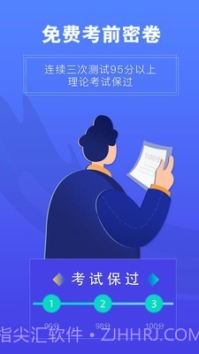 畅达驾考通截图2