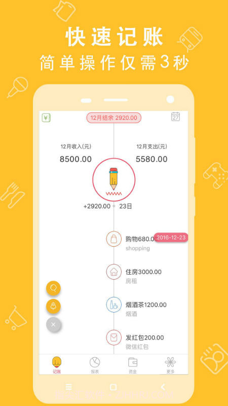 懒人记账截图2 懒人记账截图2