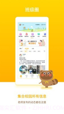 孩子通家长版截图3