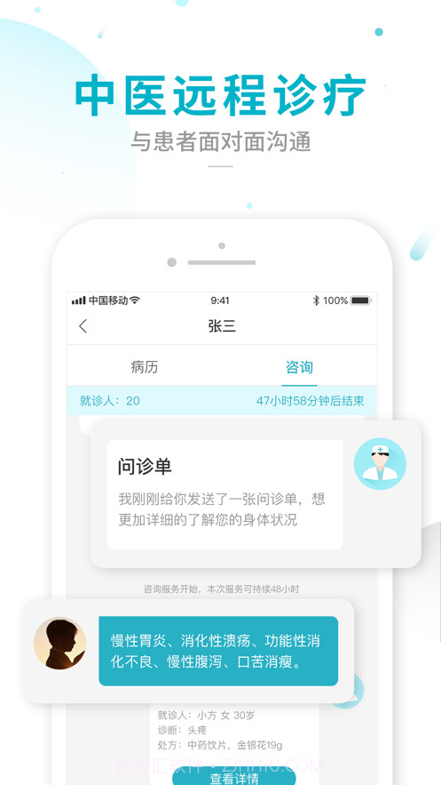 远程诊疗医生截图3