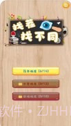 找茬眼神考验截图1