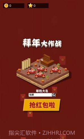 花式拜年大赛截图4 花式拜年大赛截图4