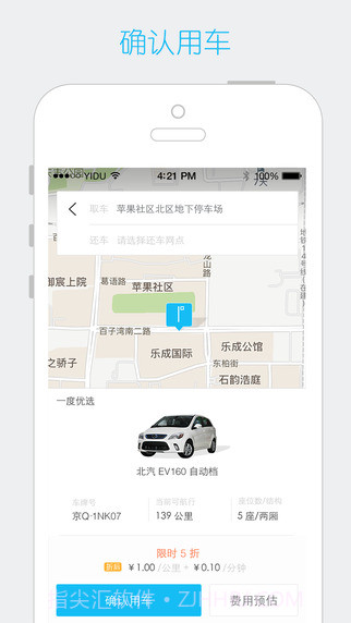 中山共享汽车截图3