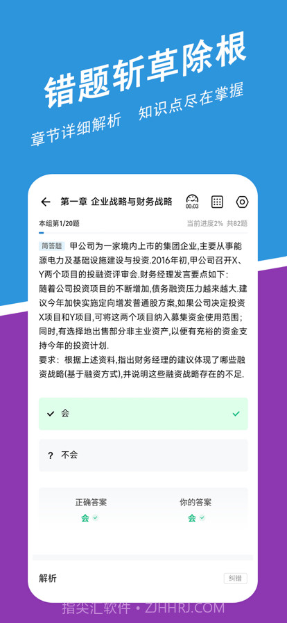 高级会计练题狗截图3 高级会计练题狗截图3