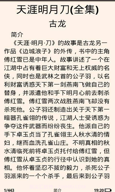 天涯明月刀(完整版)截图2