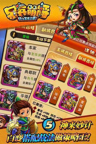 呆兵萌将截图5 呆兵萌将截图5