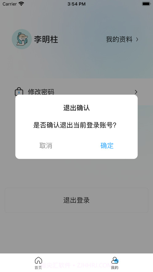 洗衣先生合作伙伴截图9