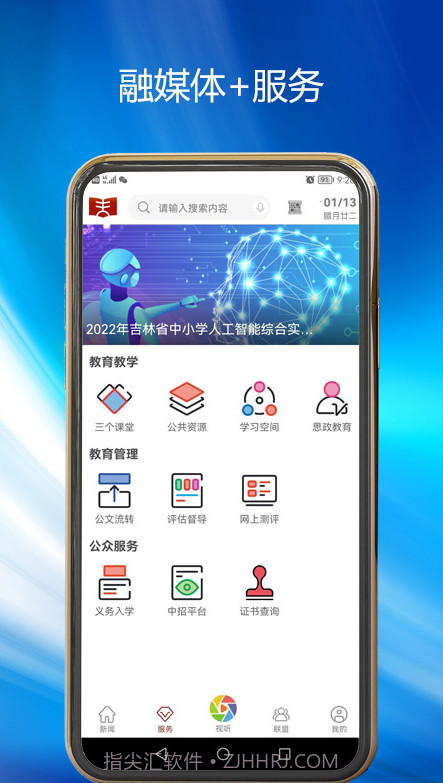 吉林市教育截图1 吉林市教育截图1