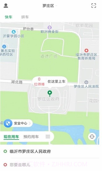 畅步出行截图2