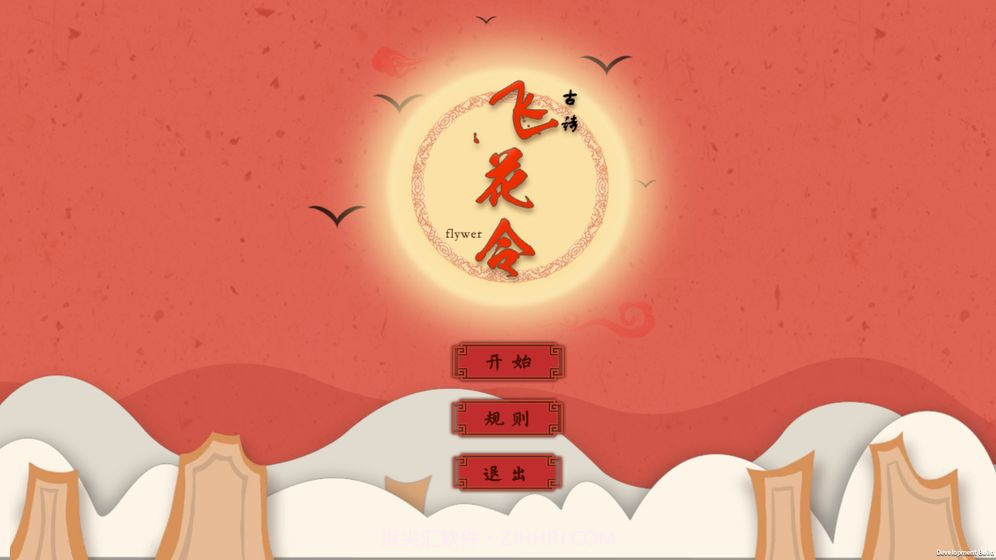 古诗:飞花令截图2 古诗:飞花令截图2