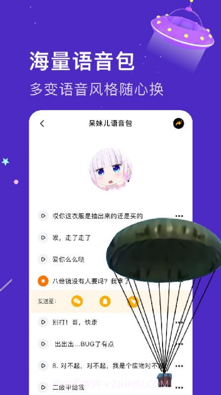 实时变音神器截图2