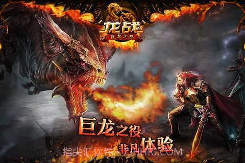 龙战截图5 龙战截图5