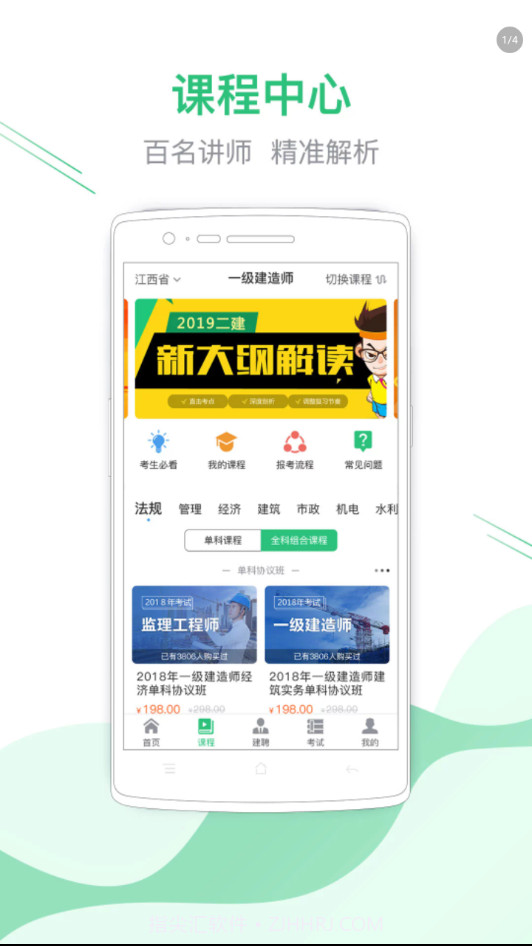 建考在线截图1 建考在线截图1