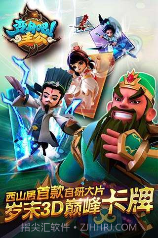 变身吧主公截图1